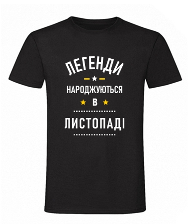Легенди листопад